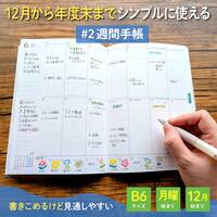 2週間手帳