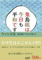 鬼島組は今日も平和です【ライト文芸】
