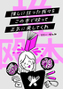 推しに狂った我々をこの本で殴って正気に戻してくれ