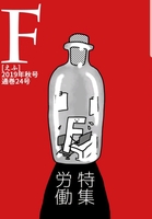 F24号特集「労働」