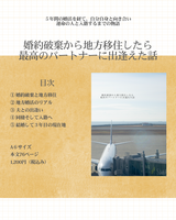 婚約破棄から地方移住したら運命のパートナーに出逢えた話