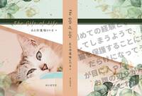 The Gift of Life—ある保護猫との日々