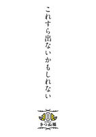 小説本は落ちましたペーパー