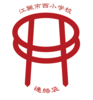 江猟市西小学校・連絡袋