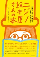 ニジノ絵本屋さんの本