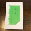 自分でやってみる人のための 校正のたね