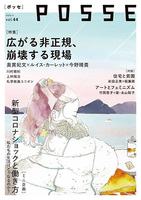 POSSE vol.44