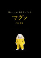 マグァ