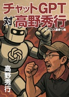 チャットGPT対高野秀行 キプロス墓参り篇