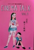 CINEMA TALK vol.4