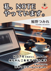 私、noteやっています。