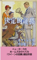 決定的証拠