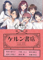 ケルン書店 vol.1