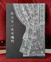 今はないあの場所