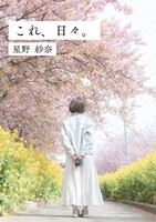 これ、日々。