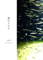 海のとなり