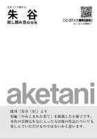朱谷試し読みBook