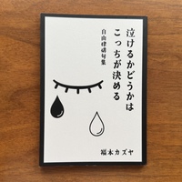 泣けるかどうかはこっちが決める