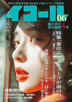『イコール』06号
