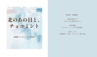 北のあの日と、チョコミント