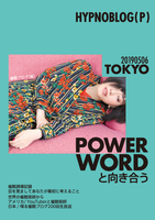 催眠ブログ(紙)東京