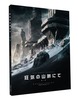 ビジュアルストーリーブック 狂気の山脈にて 第一巻・第二巻