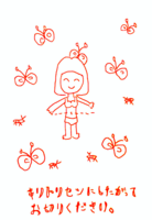 キリトリセンにしたがってお切りください。