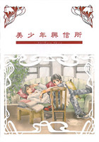 美少年興信所