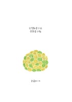 空想和菓子店季節菓子帖