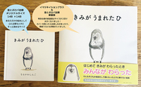きみがうまれたひ