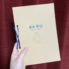 春巻通信