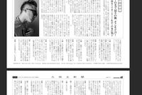 大株主新聞第6号