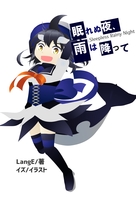 眠れぬ夜、雨は降って