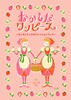 おかしなワンピース