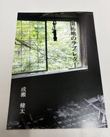 開拓地のラブレター