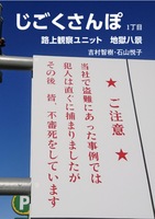 じごくさんぽ1丁目