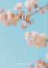白旗