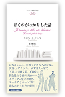 ぼくのがっかりした話