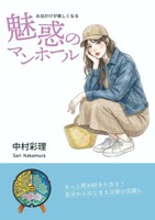 お出かけが楽しくなる 魅惑のマンホール