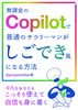 無課金のCopilotで普通のサラリーマンがしごでき風になる方法