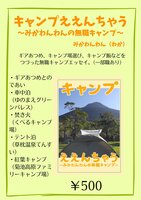 キャンプええんちゃう
