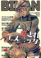 召喚声歯車 BINAN