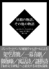 妖精の物語、その他の物語
