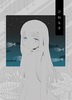 ひねもす