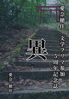 異