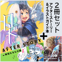 ロドアフターストーリー&ロドCHARACTERS 5+6