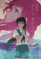 玄洋アヴァンチュリエ