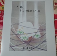 いま、そこで生きている