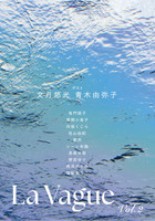 詩誌La Vague vol.2