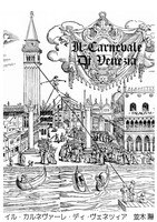 【無料配布】イル・カルネヴァーレ・ディ・ヴェネツィア
